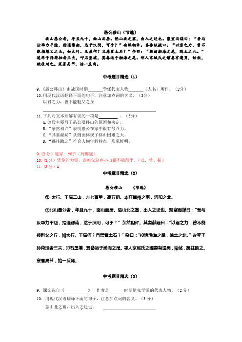 沪教版初三语文中考重点课内文言文考前强化模拟训练：愚公移山