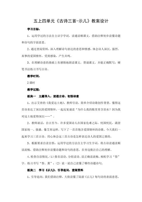 部编版五年级语文第四单元《古诗三首-示儿》名师工作室教案