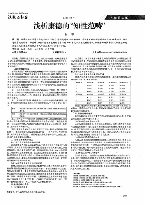 浅析康德的“知性范畴”