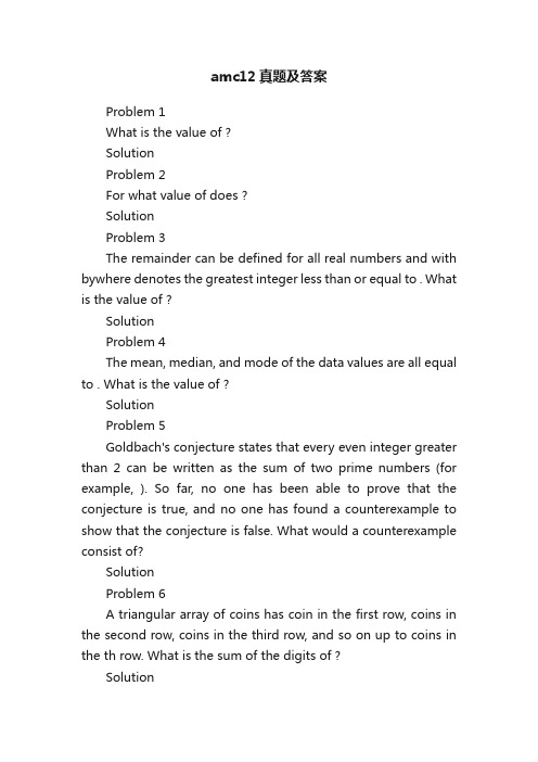 amc12真题及答案