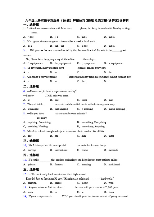 八年级上册英语单项选择（50题）解题技巧(超强)及练习题(含答案)含解析