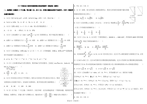 2017年东北四市一摸理科数学