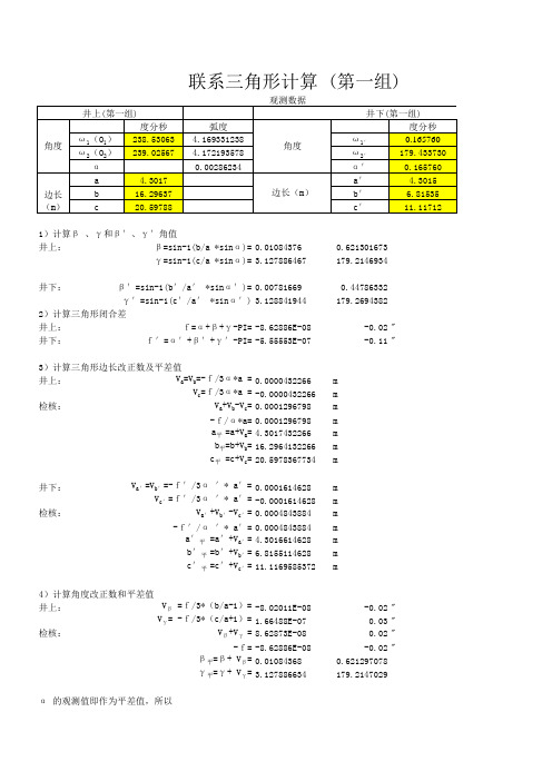 竖井联系测量坐标计算表