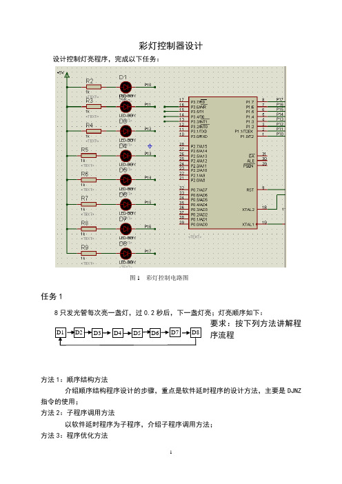 彩灯控制器设计任务书