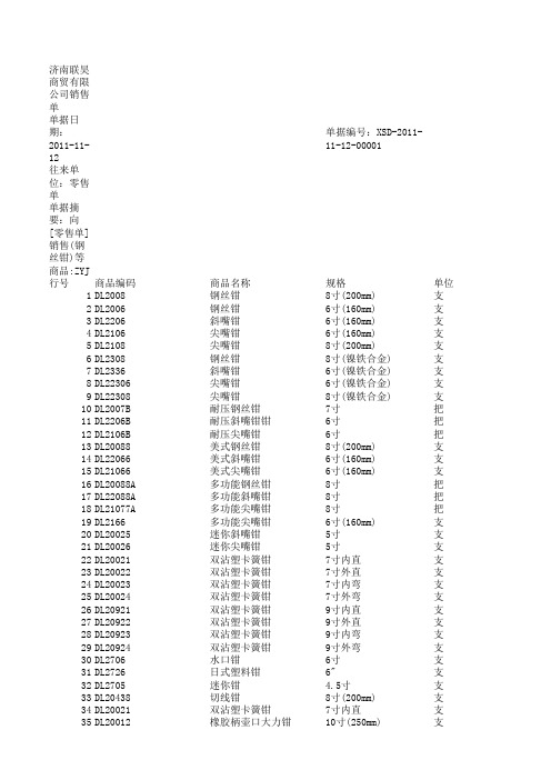 得力价格表 Microsoft Office Excel 工作表