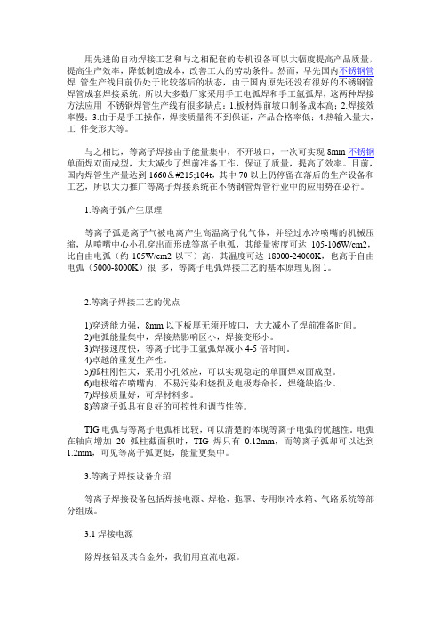 等离子焊接系统在不锈钢焊管中的应用