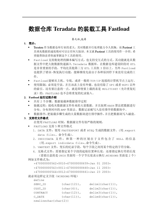 TERADATA加载工具FASTLOAD