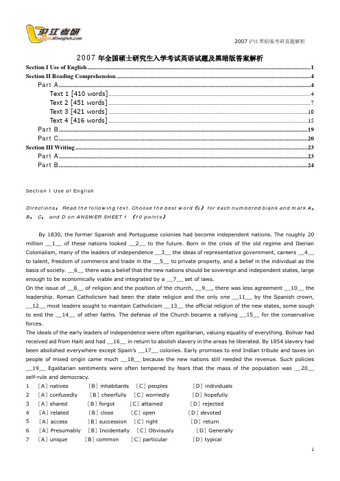 2007年全国硕士研究生入学考试英语试题及黑暗版答案解析