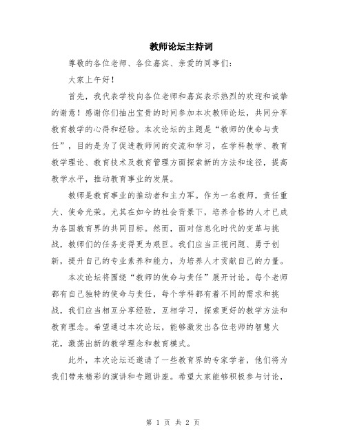 教师论坛主持词