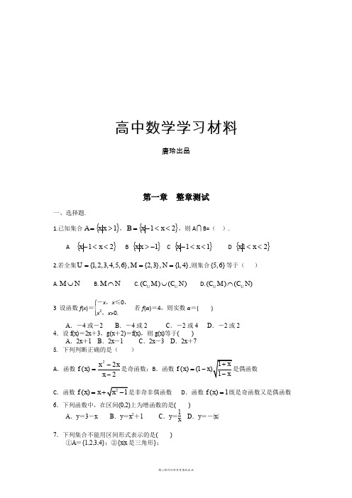 人教A版数学必修一第一章  整章测试.docx