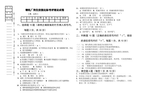 (连铸工)考试题附答案