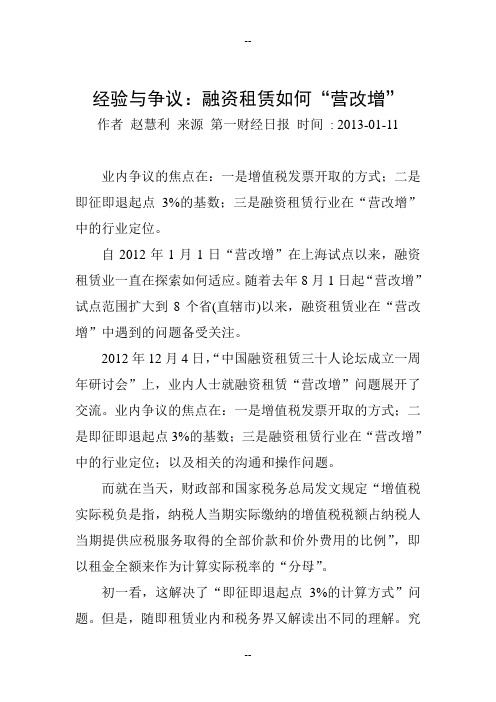 经验与争议：融资租赁如何“营改增”