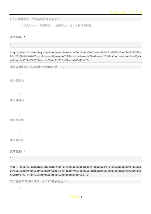 尔雅视频通识课于海波老师人力资源招聘与选拔考试