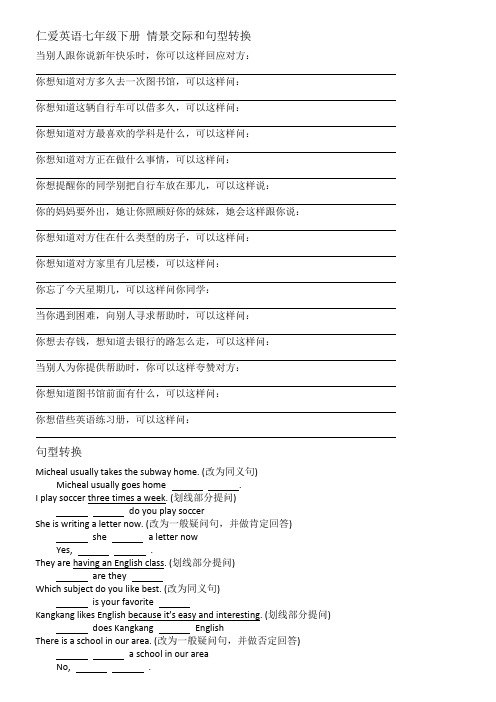仁爱英语七年级下册  情景交际和句型转换