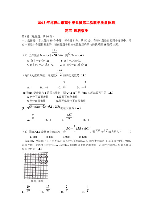 某某市2015届高三数学毕业班第二次教学质量检查试题 理