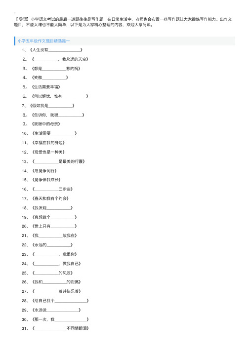 小学五年级作文题目精选