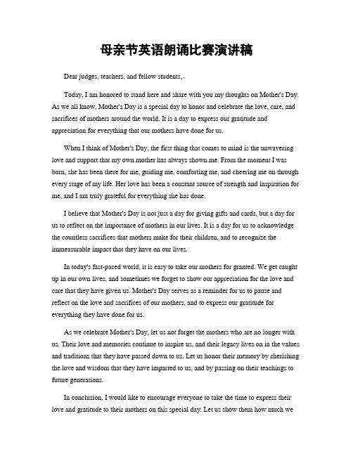 母亲节英语朗诵比赛演讲稿