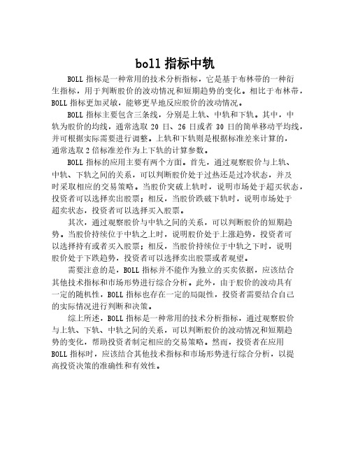 boll指标中轨