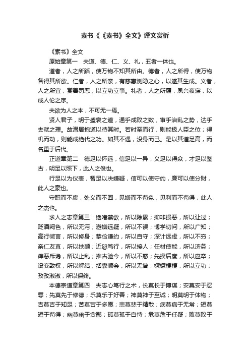 素书《《素书》全文》译文赏析