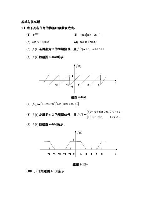 信号与系统频域分析题库