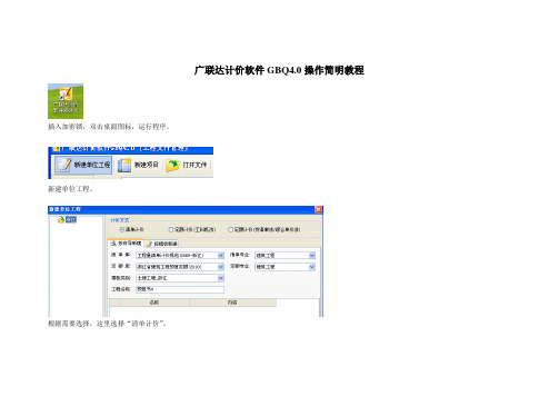 广联达计价软件GBQ4.0操作简明教程wang