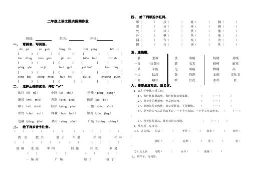 部编版  二年级上册语文试题-国庆假期周末作业