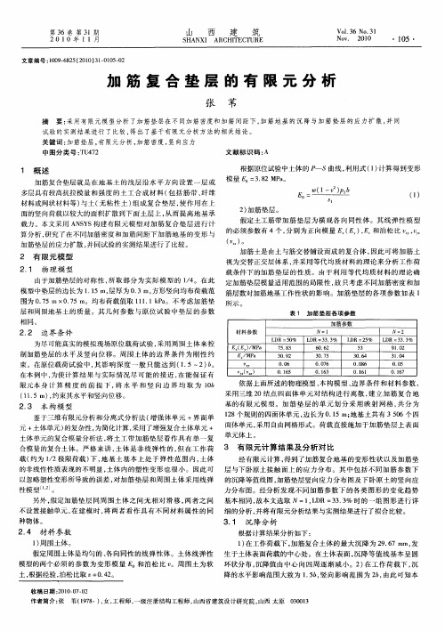 加筋复合垫层的有限元分析