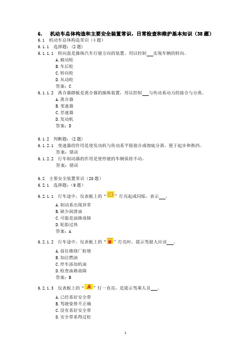 汽机动车驾驶操作相关基础知识