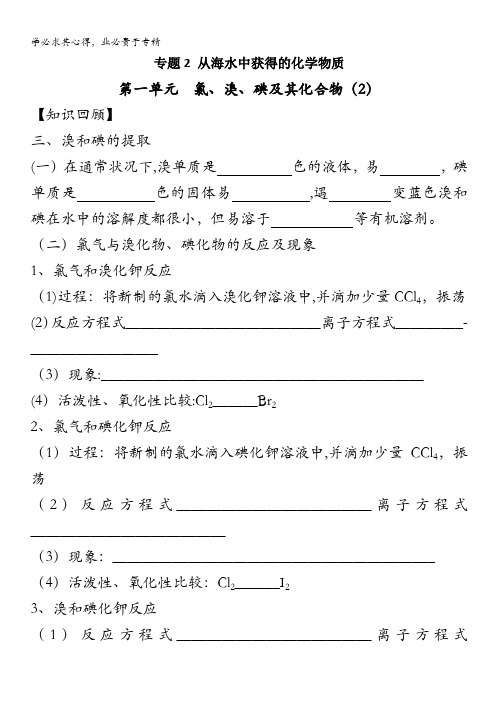 高化学学业水平测试复习专题2从海水中获得的化合物第单元氯溴碘及其化合物(2)