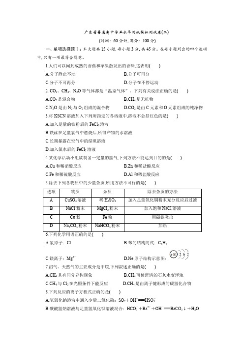 2020年广东省学考选考高2020届高2017级普通高中学业水平测试模拟测试题及参考答案(二)