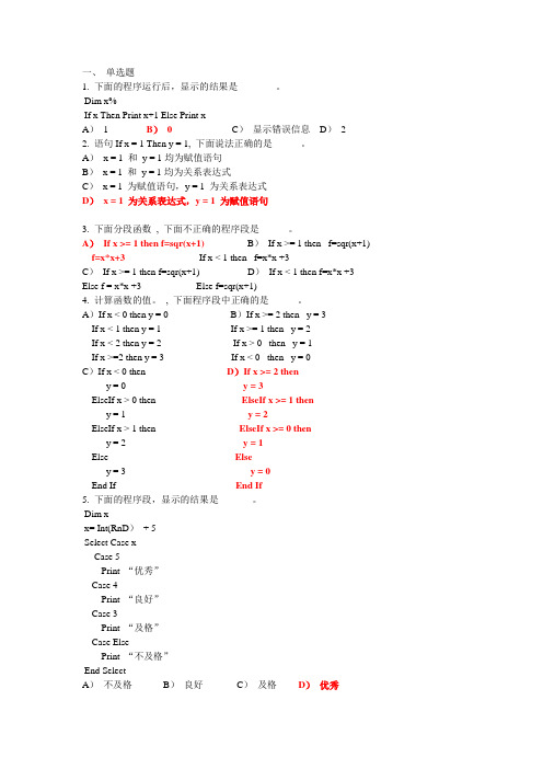 第四章VB控制结构