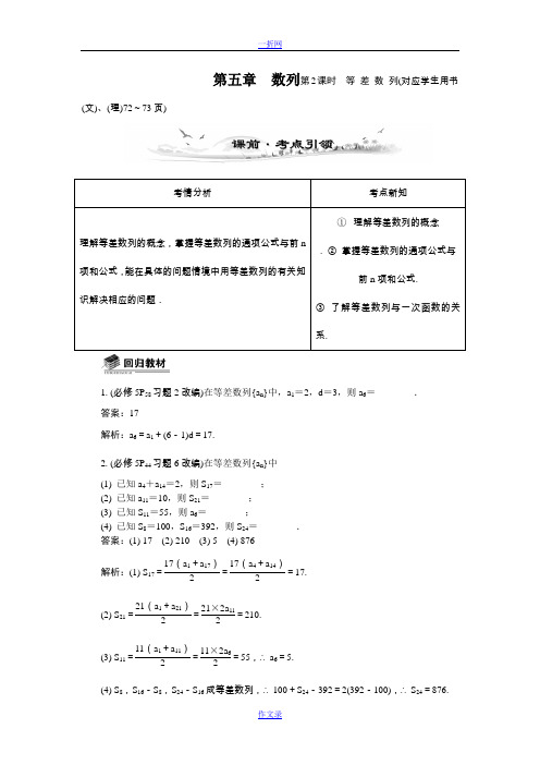 2014年高考数学总复习教案：第五章 数列第2课时 等 差 数 列