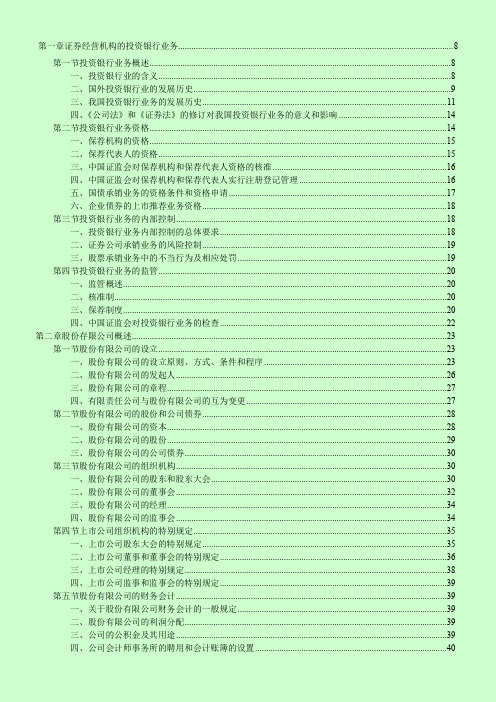 2011证券发行与承销教材