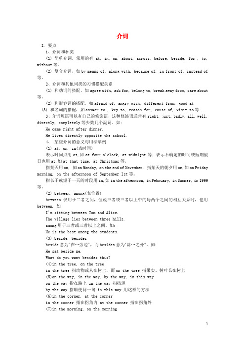 广西大化县乙圩乡初级中学中考英语复习资料 介词
