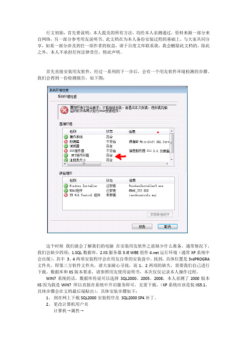 WIN7下用友U8.90安装全过程