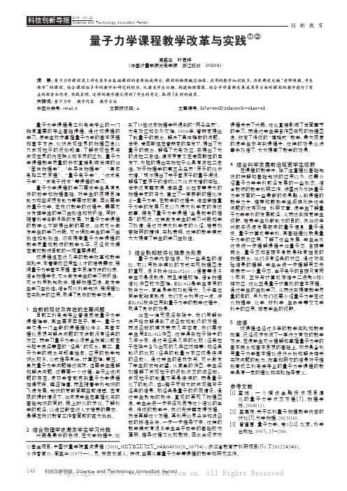 量子力学课程教学改革与实践