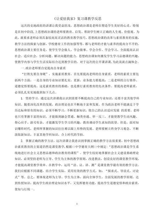 《让爱驻我家》复习课教学反思