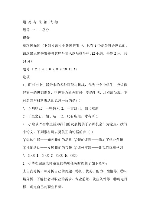 安徽省淮南市西部地区2024-2025学年七年级上学期11月期中道德与法治试题(含答案)