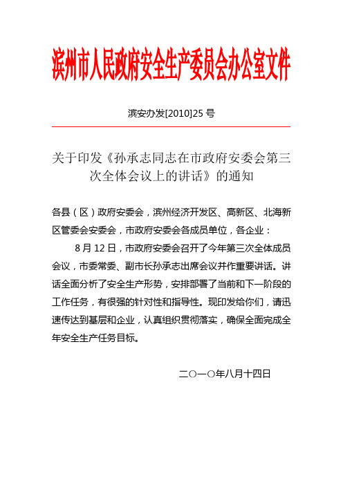 滨州市人民政府安全生产委员会办公室文件