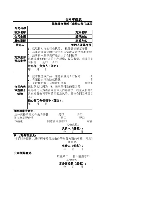 合同审批表(新)