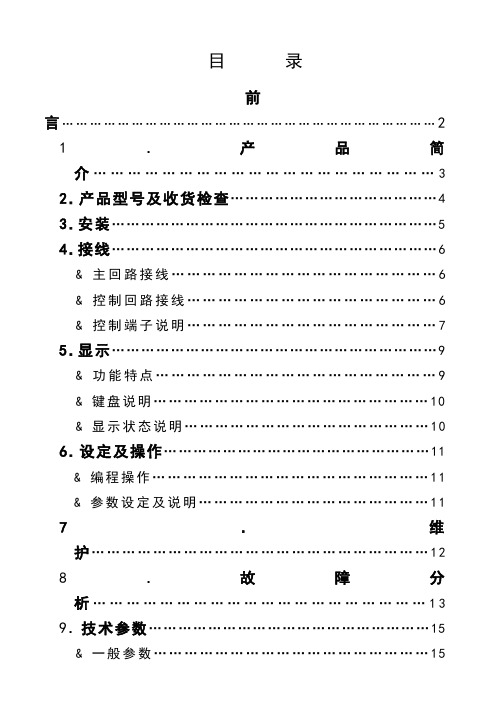 西驰CMC-L软启动器说明书