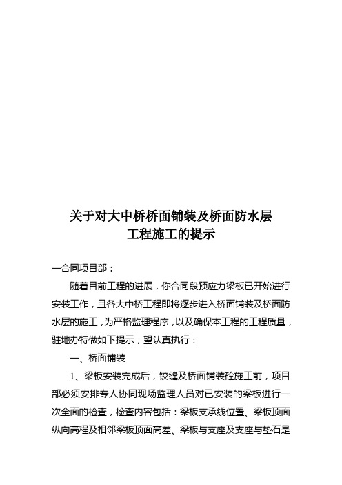 桥面铺装及桥面防水层工程施工要求