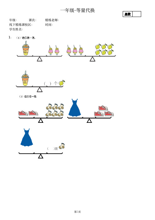 一年级-等量代换
