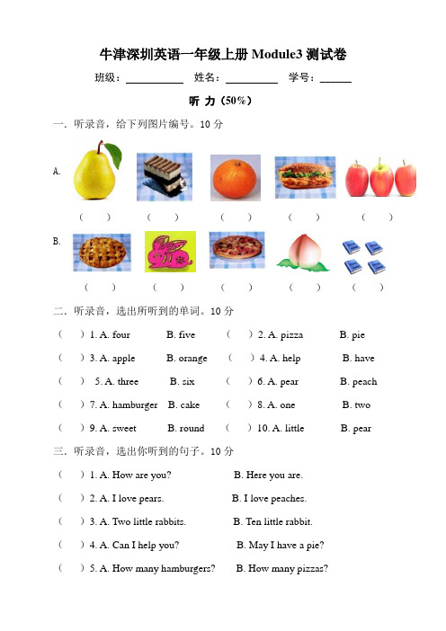 牛津深圳英语一年级上册Module3测试卷（含听力书面材料+答案）