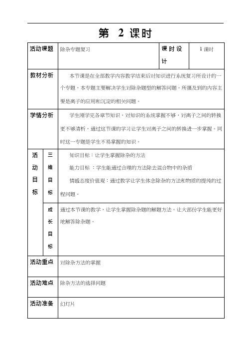 化学《中考专题复习物质的分离与除杂》优质教案、教学设计