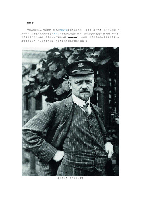 1899年奥迪历史