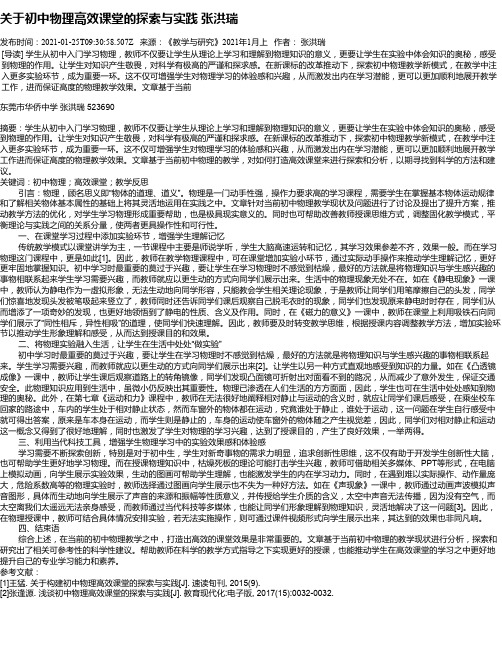 关于初中物理高效课堂的探索与实践张洪瑞