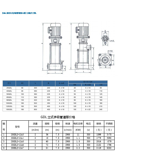 GDL系列立式多级管道离心泵安装尺寸图及价钱