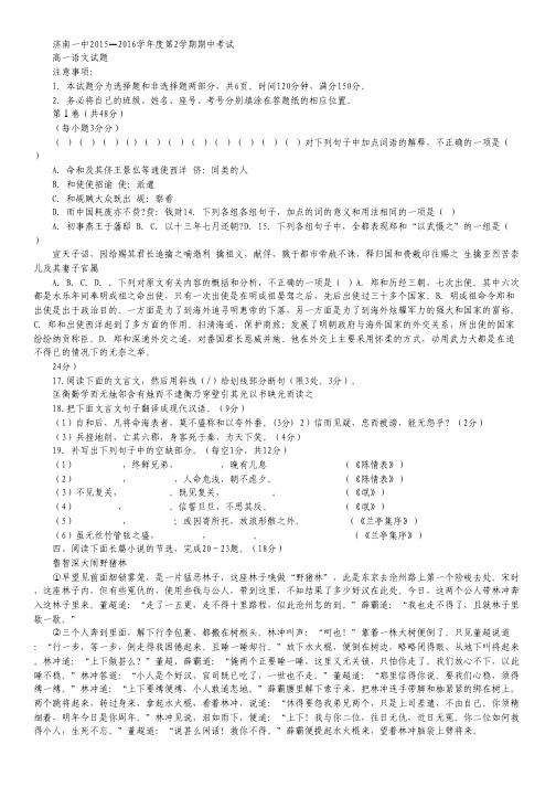 山东省济南一中高一下学期期中考试语文试卷.pdf