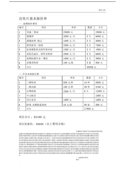 学习宣传片拍摄报价单.docx